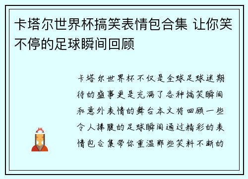 卡塔尔世界杯搞笑表情包合集 让你笑不停的足球瞬间回顾