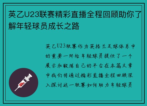 英乙U23联赛精彩直播全程回顾助你了解年轻球员成长之路