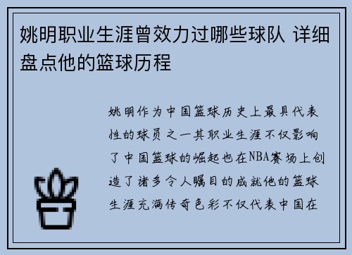 姚明职业生涯曾效力过哪些球队 详细盘点他的篮球历程