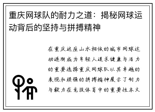 重庆网球队的耐力之道：揭秘网球运动背后的坚持与拼搏精神