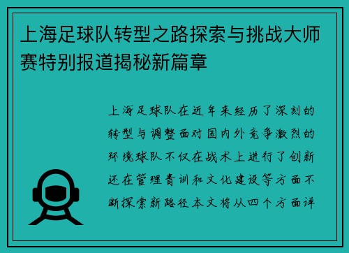 上海足球队转型之路探索与挑战大师赛特别报道揭秘新篇章